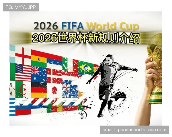 2026世界杯48支球队怎么分成12个小组赛制规则变化详细解析
